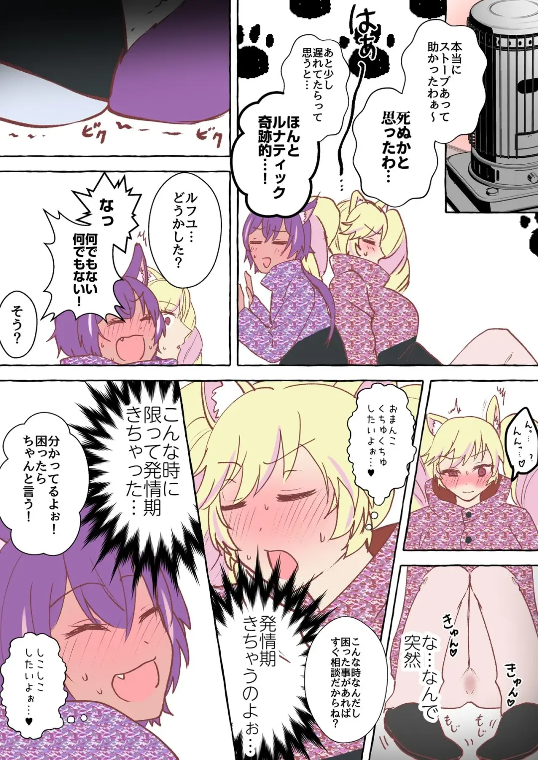 A story about a life-threatening situation that instinctively goes into heat, mates, and vows to get married. Fhentai - Page 1