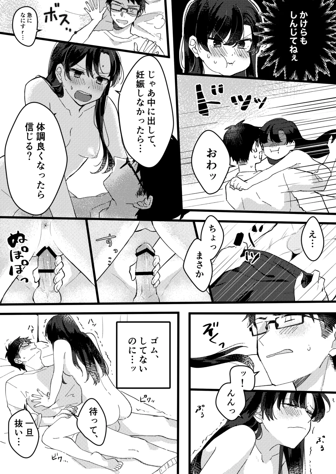 [Seijin] Kanojo ni Gomu Shinakuteiiyo to Iwareta Fhentai - Page 6