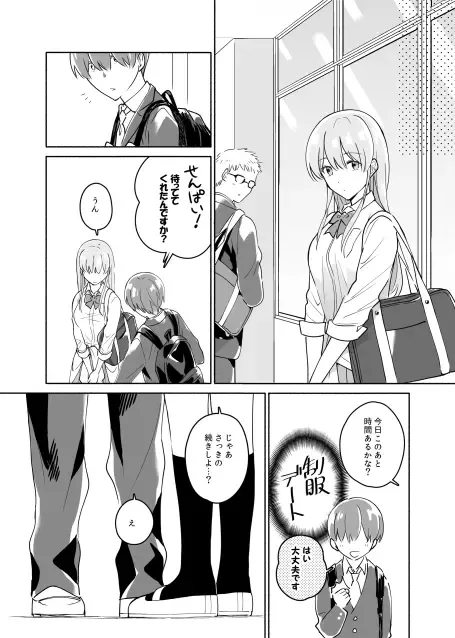 Senpai no Naka ni Seituu Shitemasu Fhentai - Page 21
