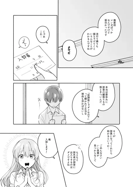 Senpai no Naka ni Seituu Shitemasu Fhentai - Page 49