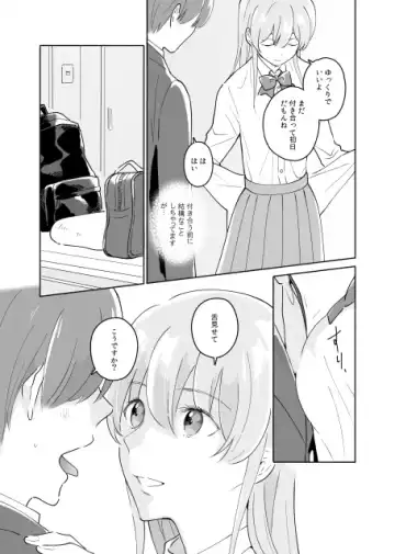 Senpai no Naka ni Seituu Shitemasu Fhentai - Page 23
