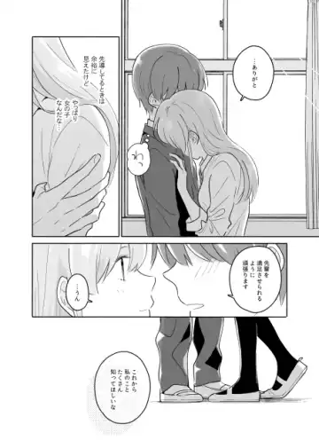 Senpai no Naka ni Seituu Shitemasu Fhentai - Page 40