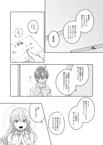 Senpai no Naka ni Seituu Shitemasu Fhentai - Page 49