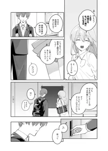 Senpai no Naka ni Seituu Shitemasu Fhentai - Page 50