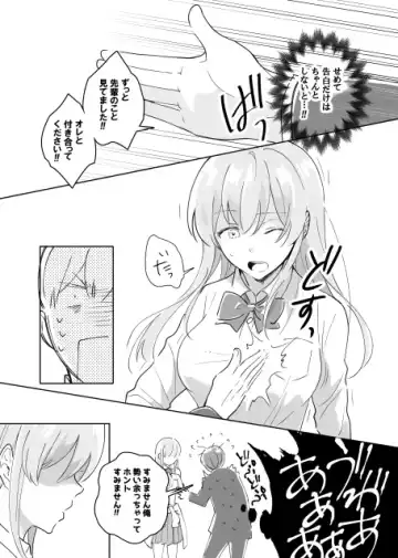 Senpai no Naka ni Seituu Shitemasu Fhentai - Page 6