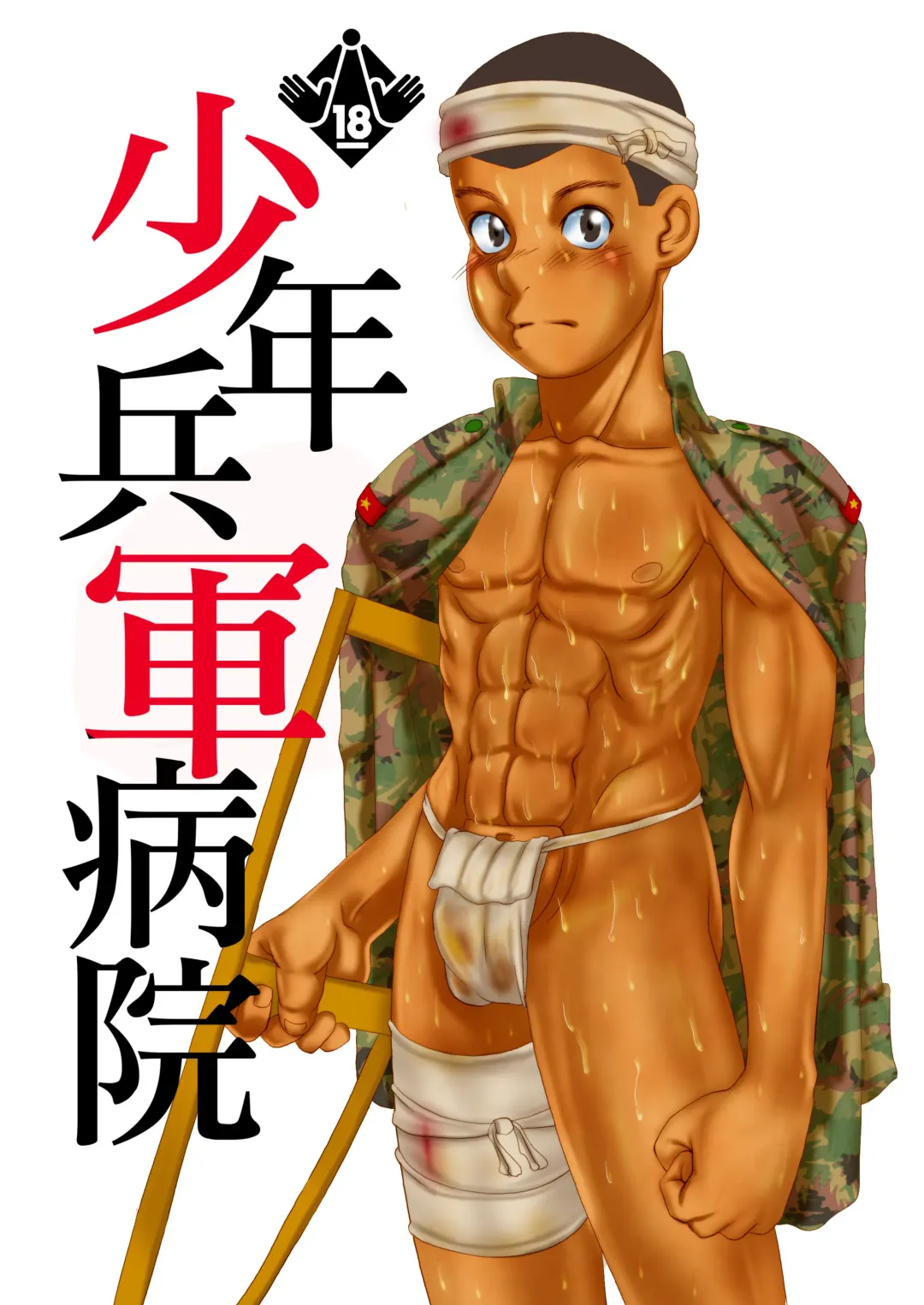 [Fukihara Mitsuru] Shounenhei Sanshu Soushuuhen Fhentai - Page 1