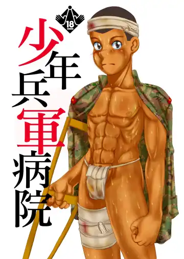 Read [Fukihara Mitsuru] Shounenhei Sanshu Soushuuhen - Fhentai