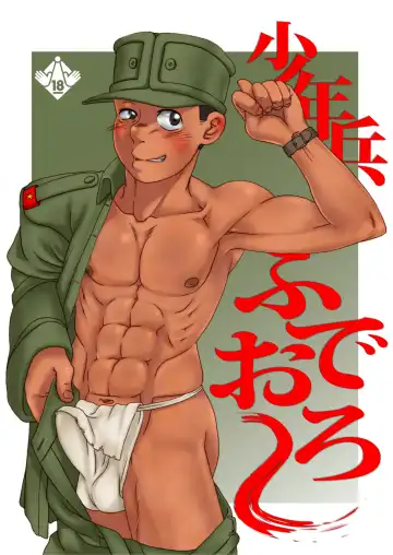 [Fukihara Mitsuru] Shounenhei Sanshu Soushuuhen Fhentai - Page 11