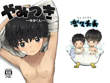 Read [Nene Rakuraku] Yamitsuki ~Hayashiya-kun~ - Fhentai