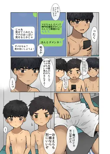 [Nene Rakuraku] Misete Kudasai! Fhentai - Page 11