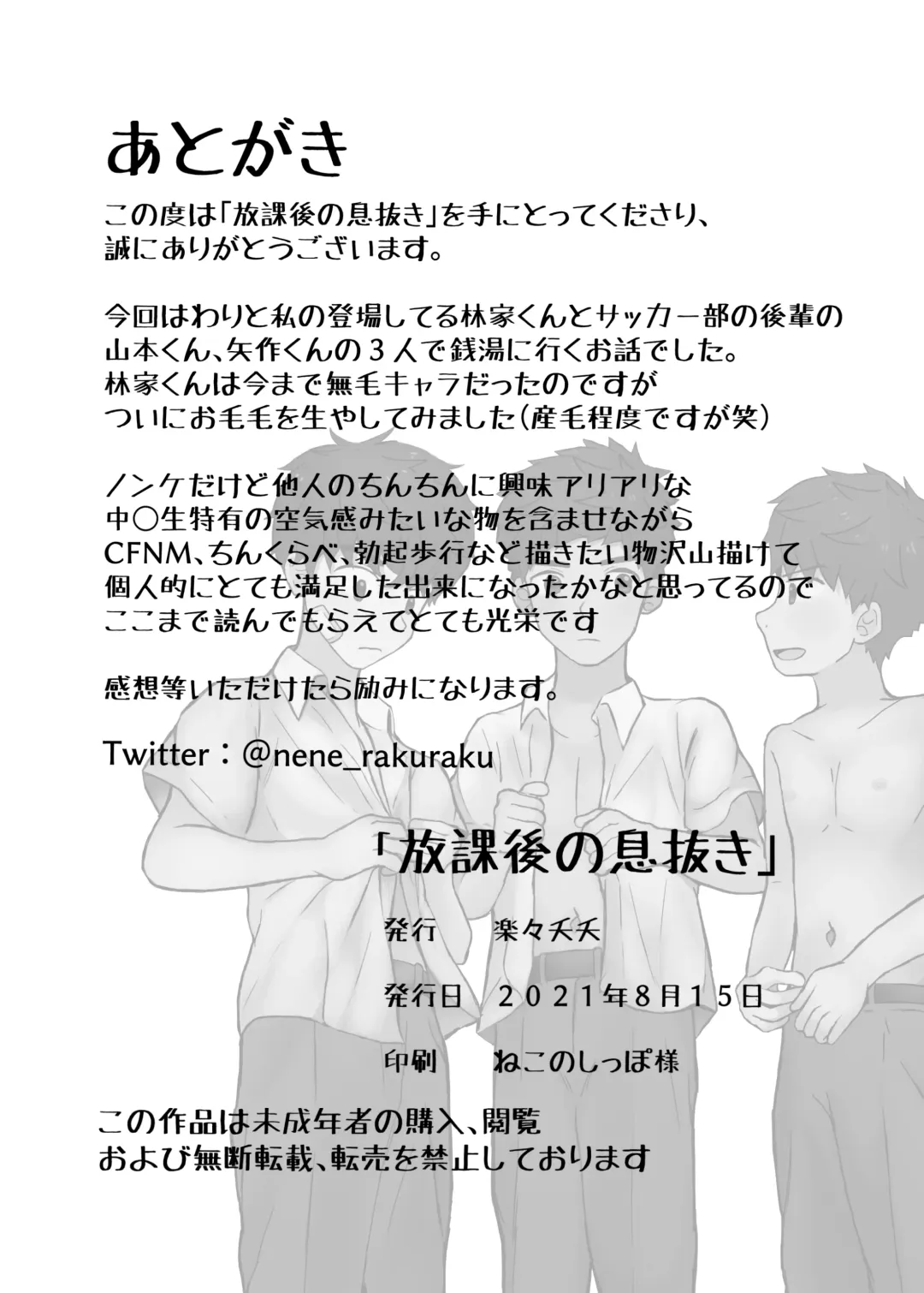 [Nene Rakuraku] Houkago no Ikinuki Fhentai - Page 30