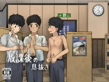 Read [Nene Rakuraku] Houkago no Ikinuki - Fhentai