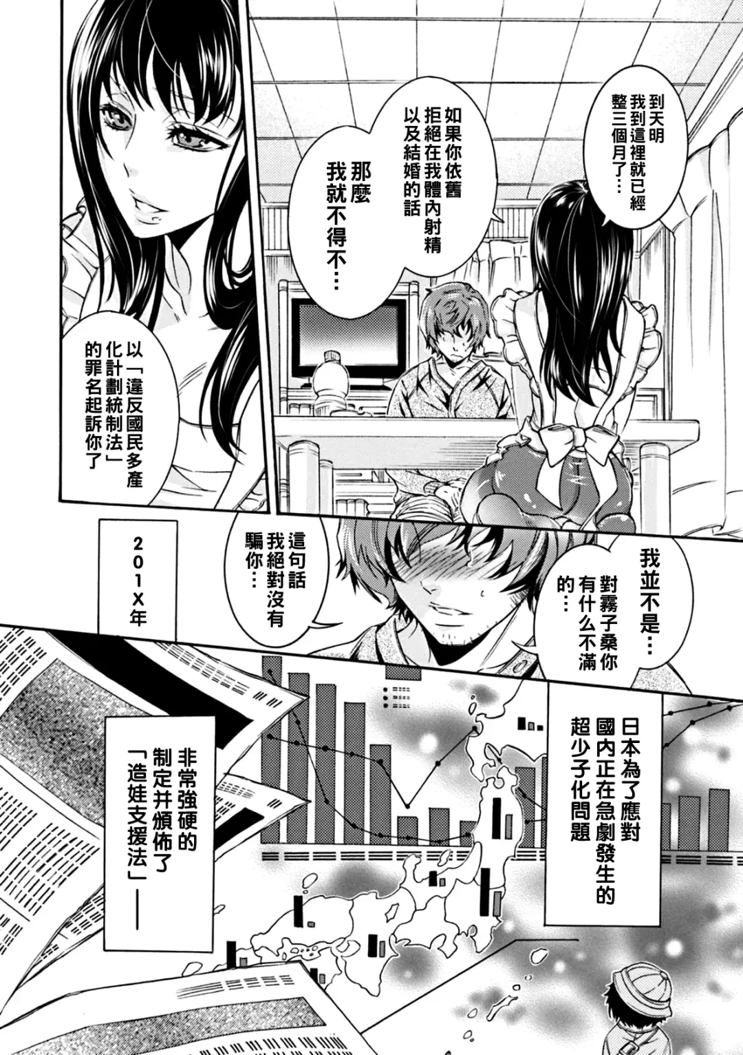 [Hattori Mitsuka] Kokumin Tasanka Keikaku Touseihou Fhentai - Page 6