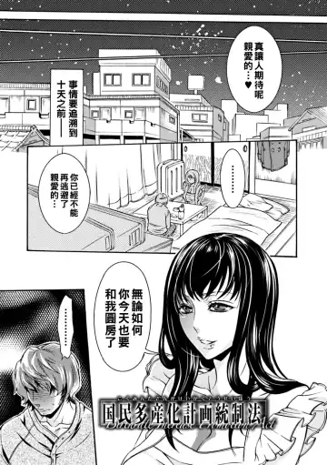 [Hattori Mitsuka] Kokumin Tasanka Keikaku Touseihou Fhentai - Page 5