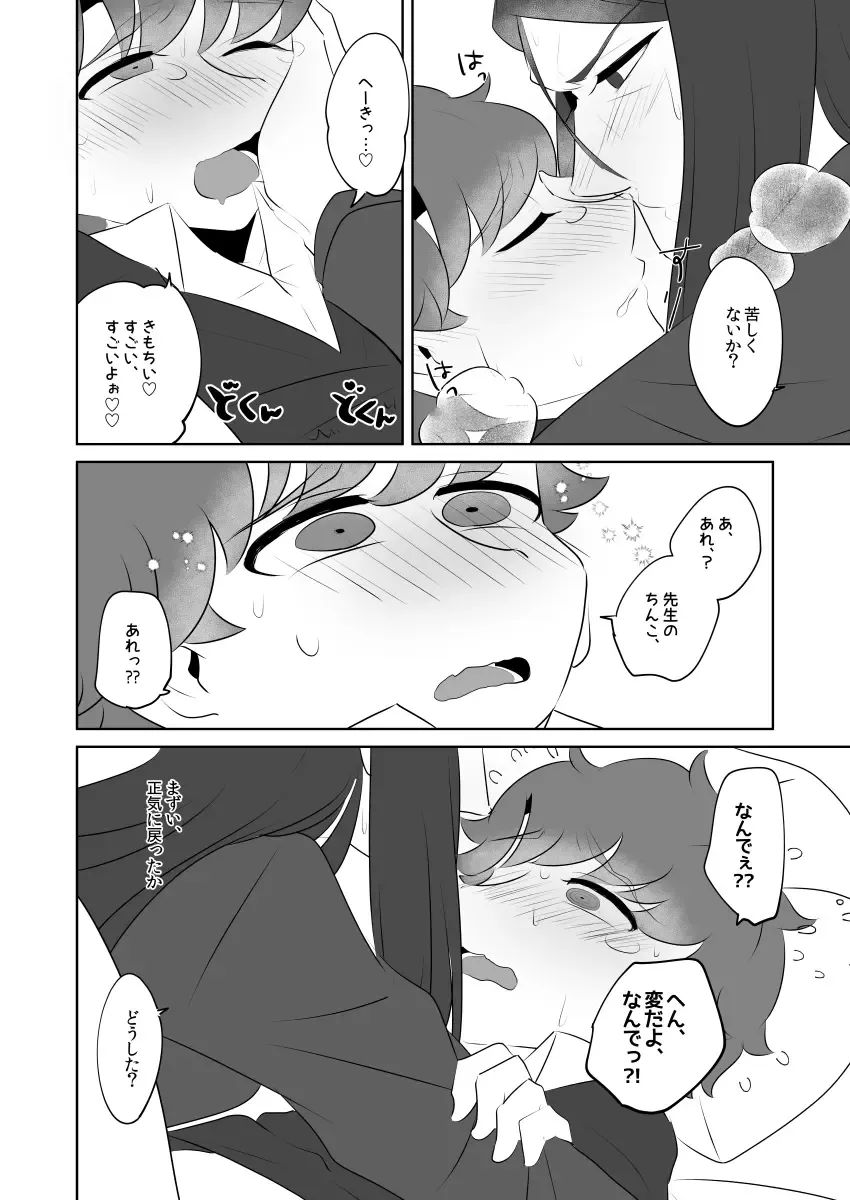 [Nakagawa] Sensei Dakedo Goui Sae Areba Kankei Nai yo ne Fhentai - Page 4