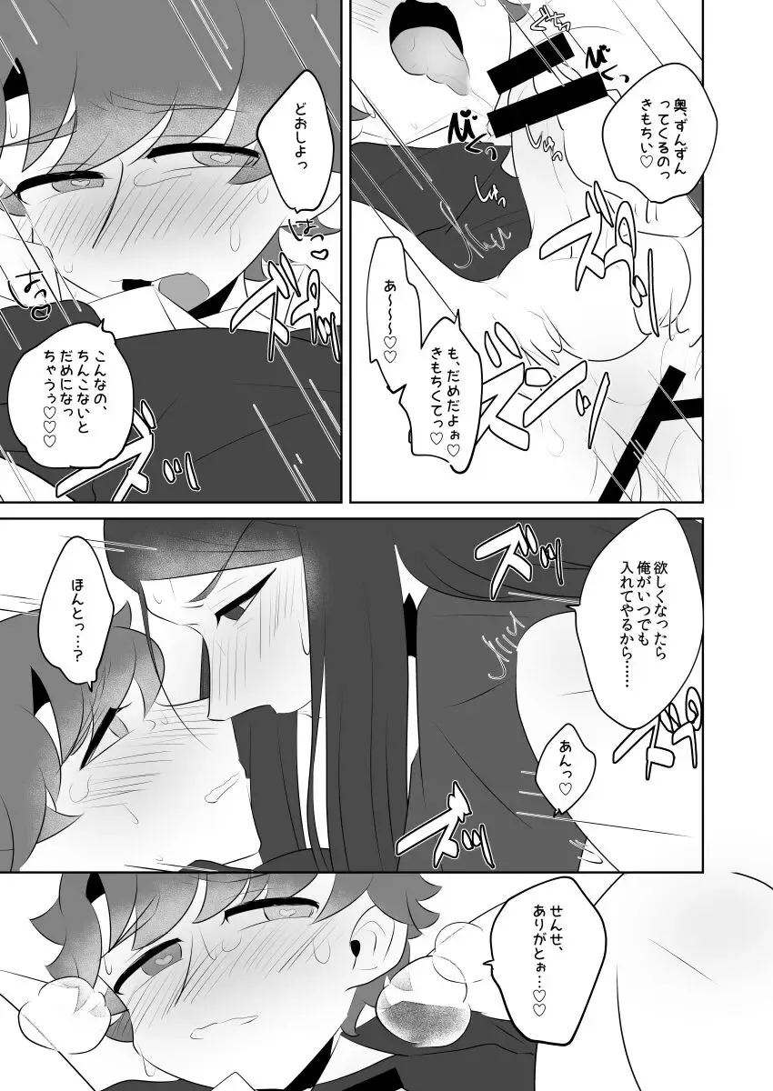 [Nakagawa] Sensei Dakedo Goui Sae Areba Kankei Nai yo ne Fhentai - Page 9