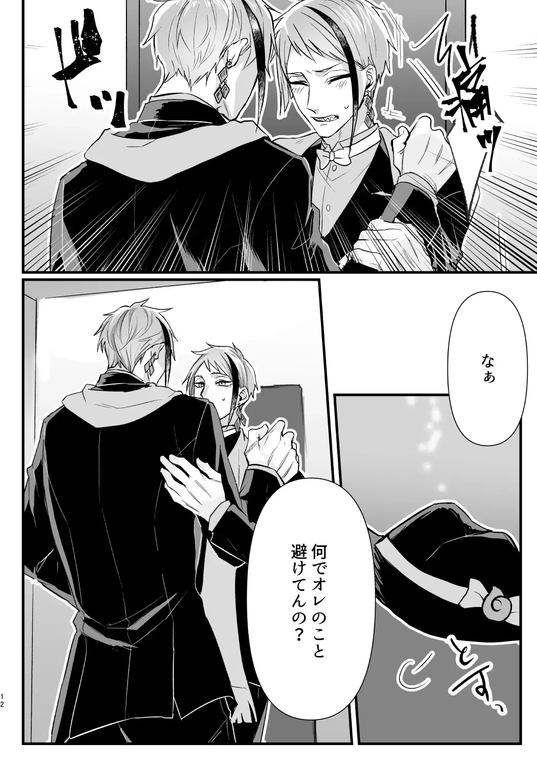 Horeta Yowami ni Tsukekonde! Fhentai - Page 11