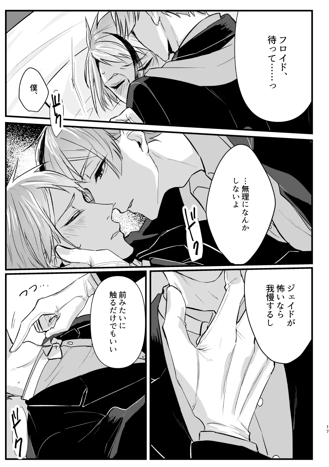 Horeta Yowami ni Tsukekonde! Fhentai - Page 16