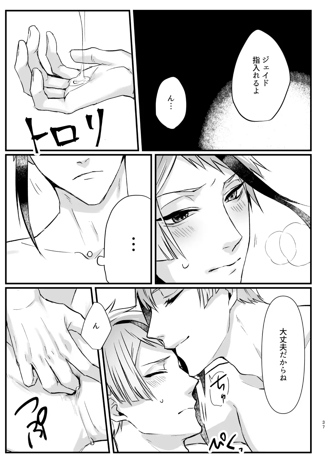 Horeta Yowami ni Tsukekonde! Fhentai - Page 36