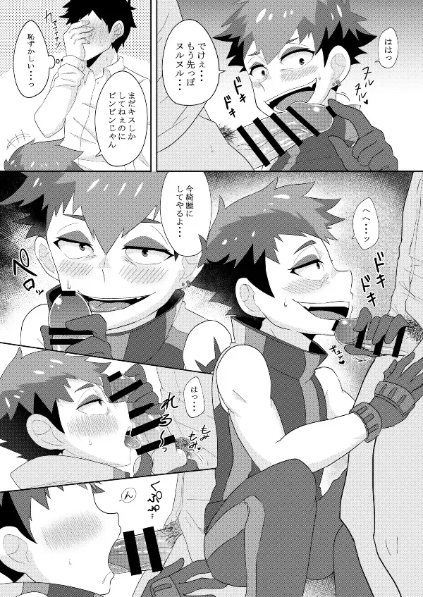 [Aoko] Enkou Shounen Fhentai - Page 6