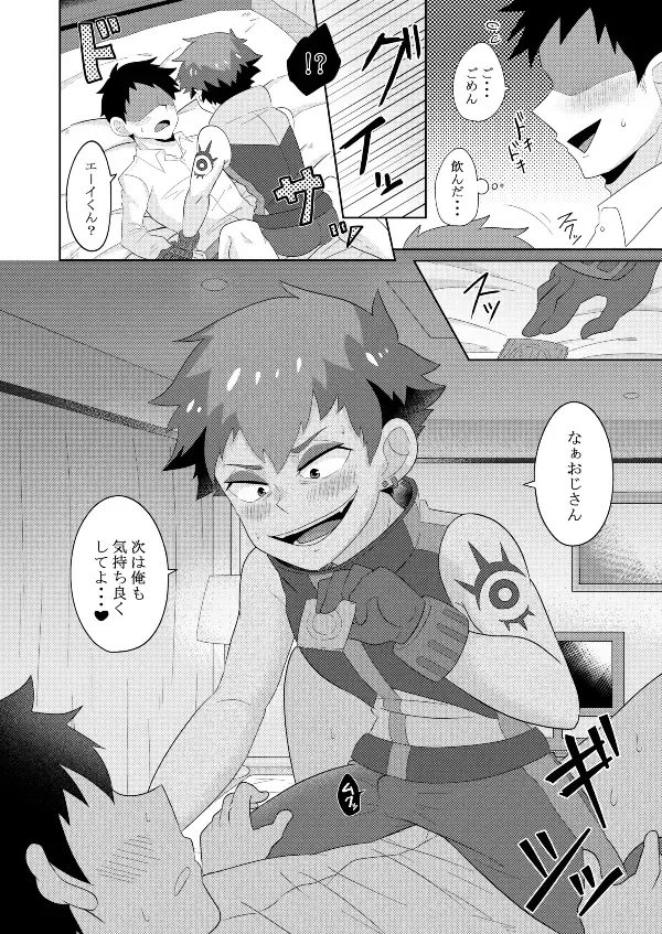 [Aoko] Enkou Shounen Fhentai - Page 9