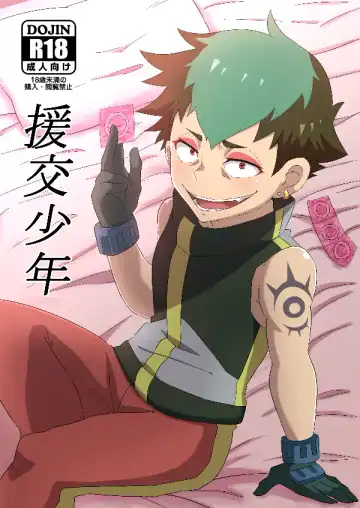 Read [Aoko] Enkou Shounen - Fhentai