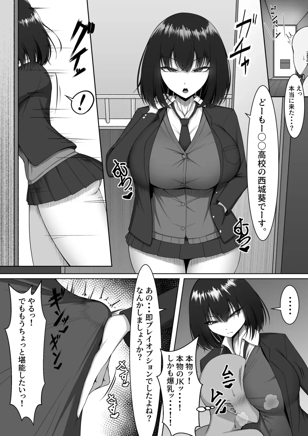[Mikage] Bakunyuu Seifuku Bishoujo o "Muryou"' de "Nanji" demo "Nando" demo Yoberu Kenri Fhentai - Page 3