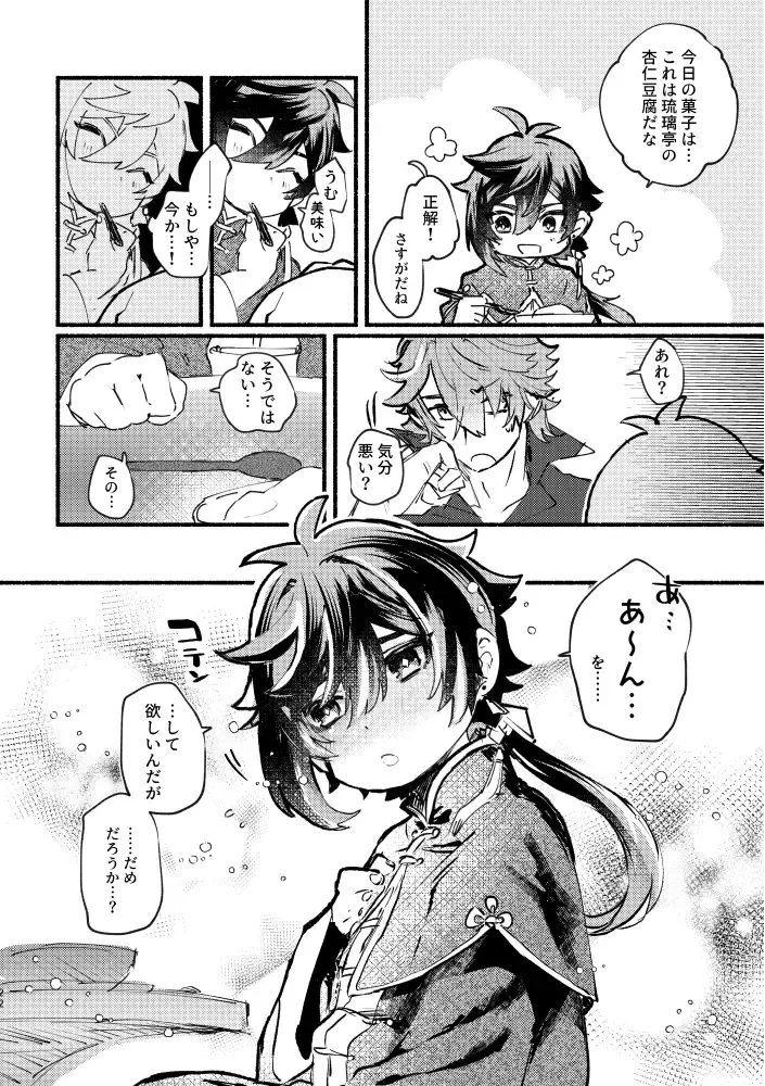 [Yazaka Sane] Yowai Rokusen Chigogaeri Fhentai - Page 21