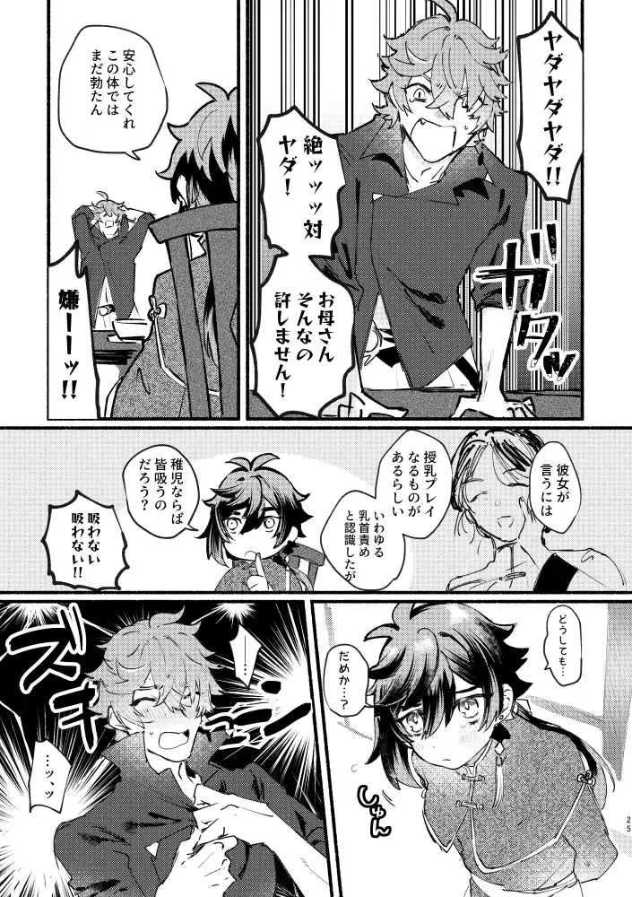 [Yazaka Sane] Yowai Rokusen Chigogaeri Fhentai - Page 24