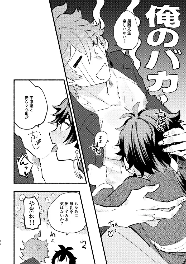 [Yazaka Sane] Yowai Rokusen Chigogaeri Fhentai - Page 25