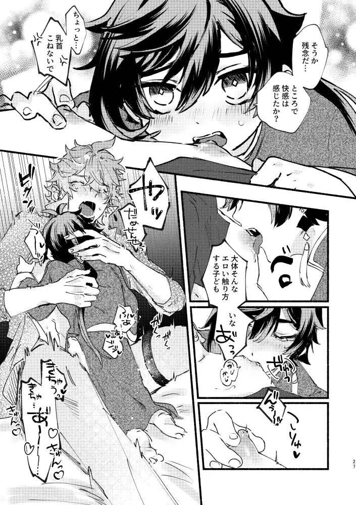 [Yazaka Sane] Yowai Rokusen Chigogaeri Fhentai - Page 26