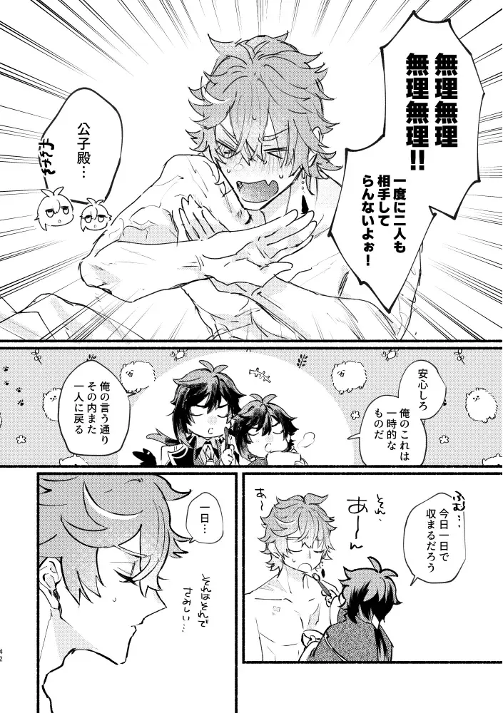 [Yazaka Sane] Yowai Rokusen Chigogaeri Fhentai - Page 41