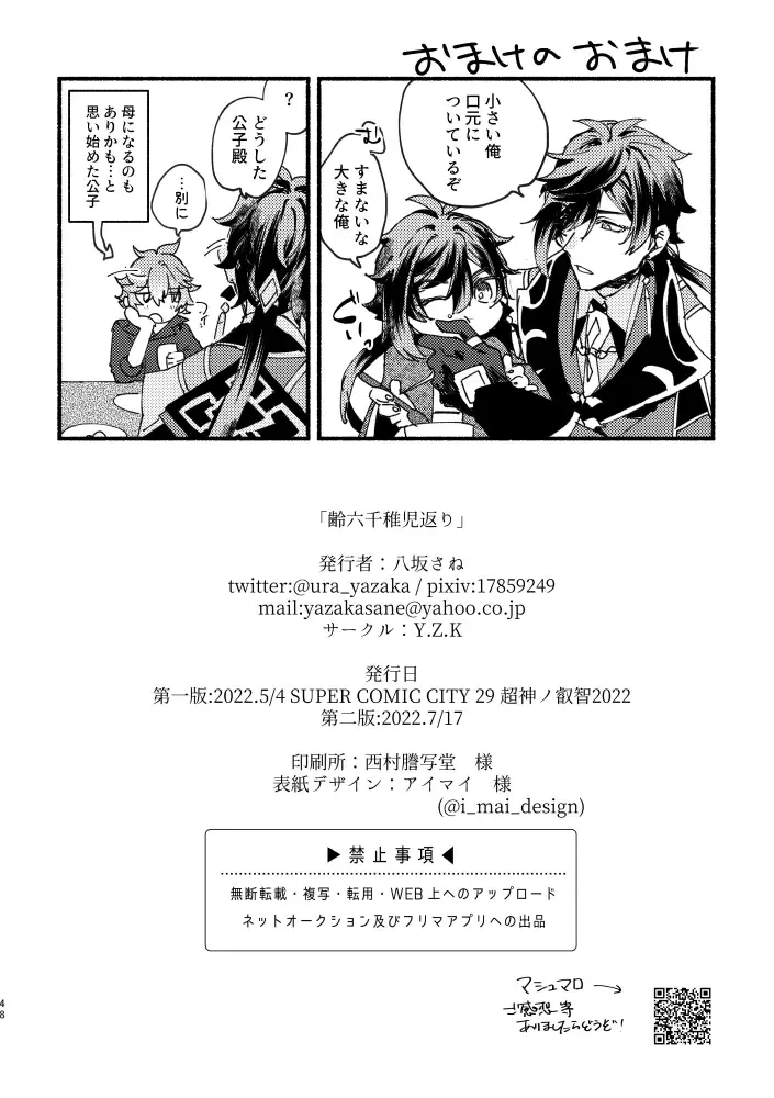 [Yazaka Sane] Yowai Rokusen Chigogaeri Fhentai - Page 47