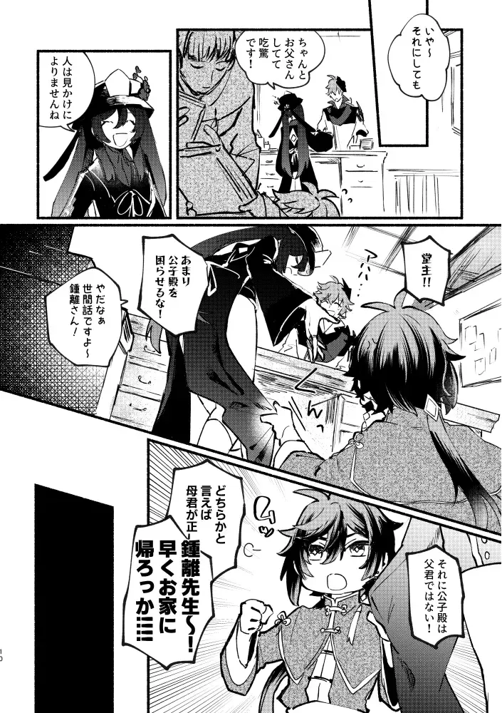 [Yazaka Sane] Yowai Rokusen Chigogaeri Fhentai - Page 9