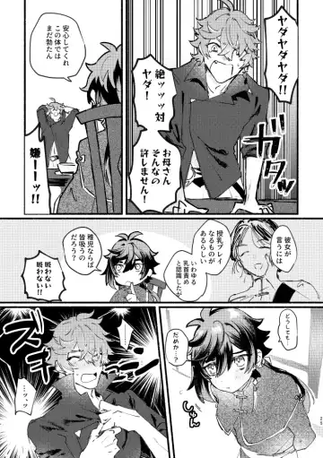 [Yazaka Sane] Yowai Rokusen Chigogaeri Fhentai - Page 24