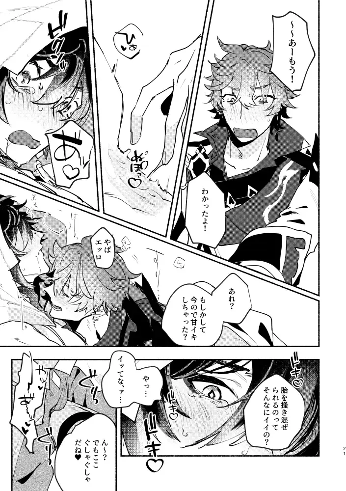 [Yazaka Sane] Majin no Kokoro no Ubai Kata Fhentai - Page 21