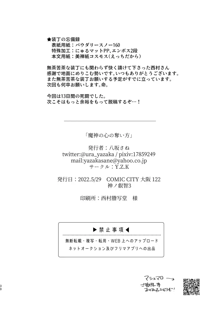 [Yazaka Sane] Majin no Kokoro no Ubai Kata Fhentai - Page 30