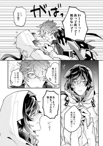 [Yazaka Sane] Majin no Kokoro no Ubai Kata Fhentai - Page 18