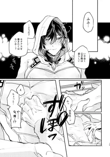 [Yazaka Sane] Majin no Kokoro no Ubai Kata Fhentai - Page 19