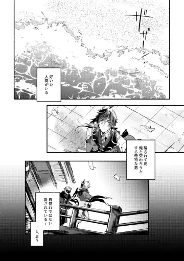 [Yazaka Sane] Majin no Kokoro no Ubai Kata Fhentai - Page 8