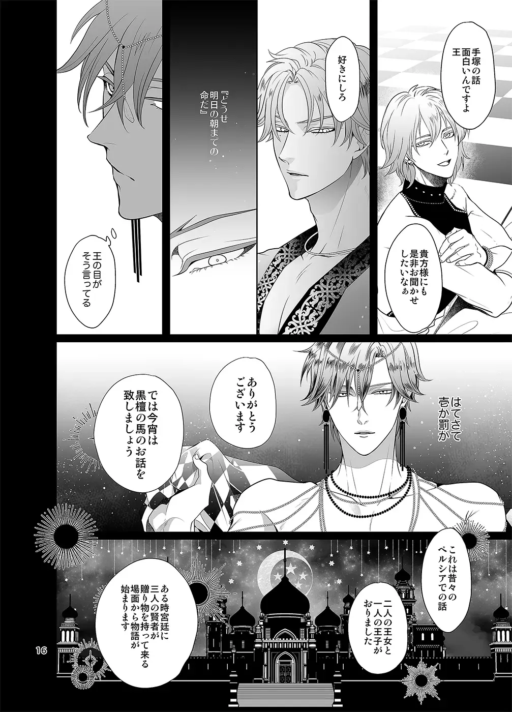 [An] Sen to Ichiya no Eleutheria Fhentai - Page 15