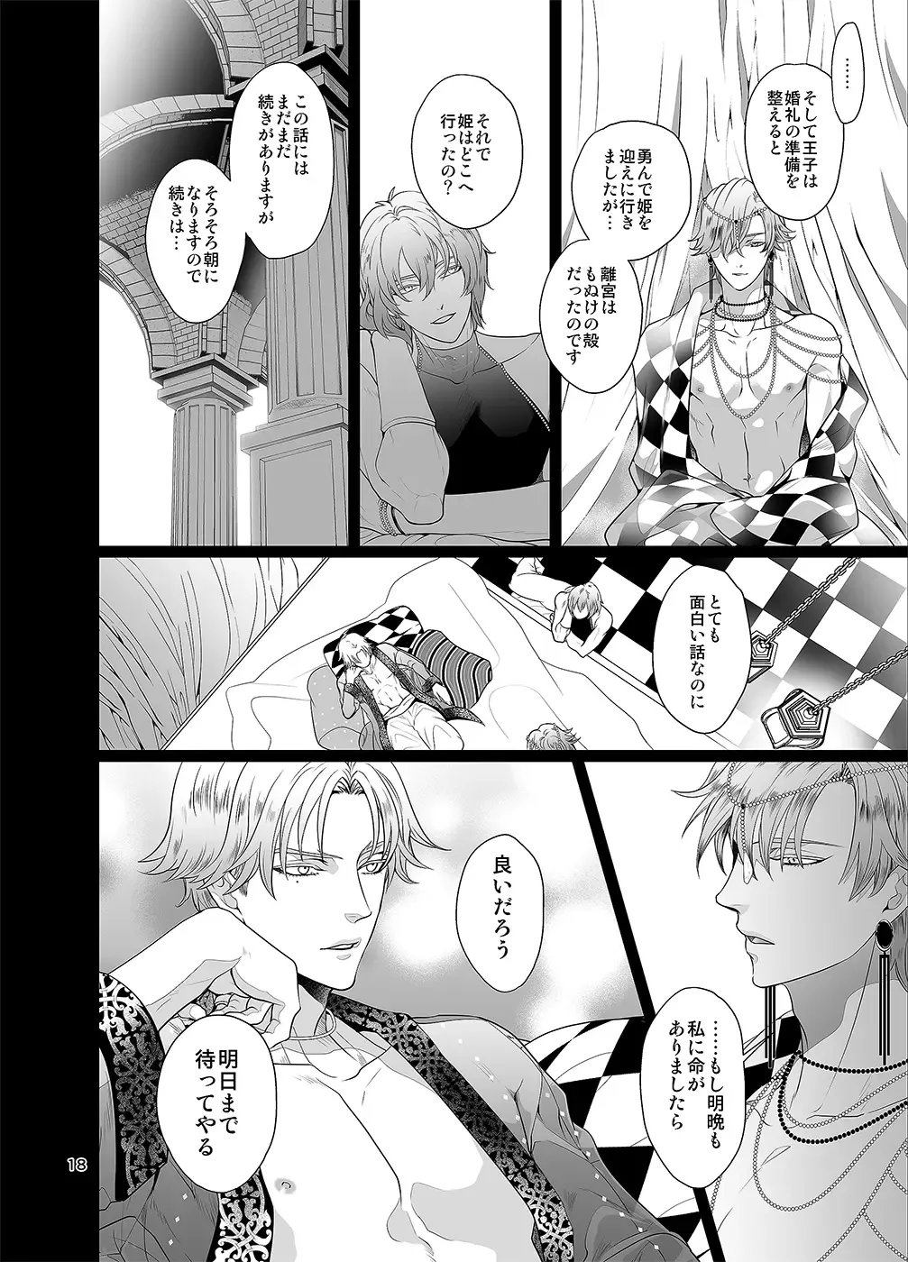 [An] Sen to Ichiya no Eleutheria Fhentai - Page 17