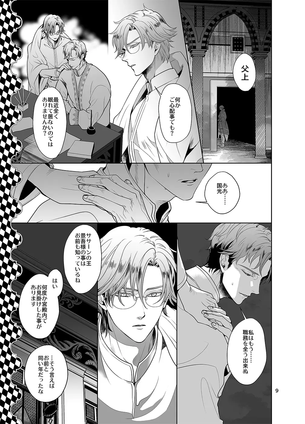 [An] Sen to Ichiya no Eleutheria Fhentai - Page 8