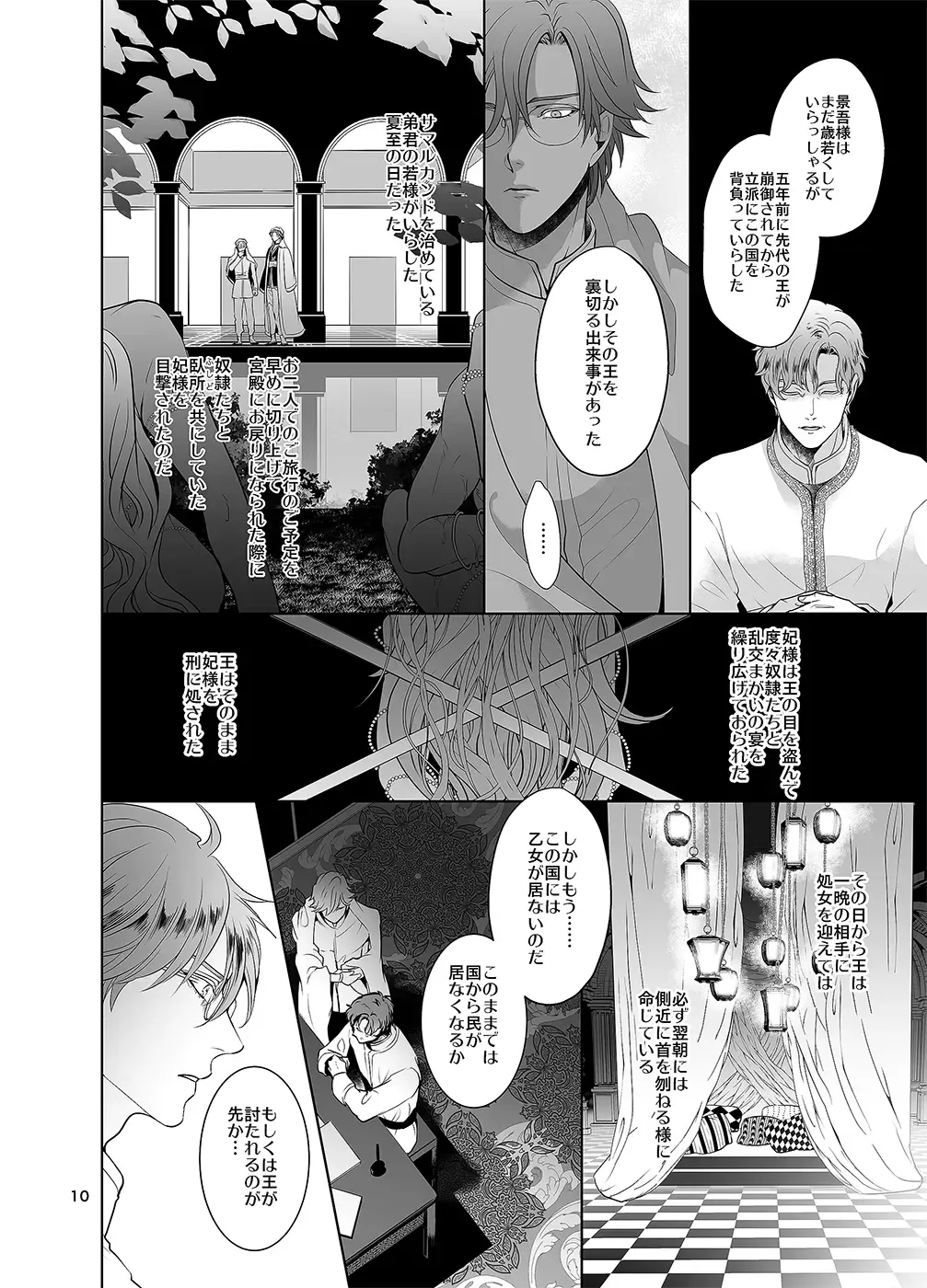 [An] Sen to Ichiya no Eleutheria Fhentai - Page 9