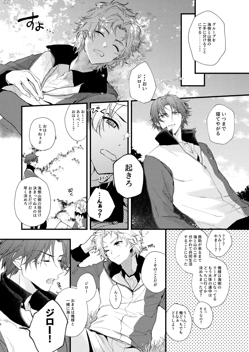 [Mtk] secret survival Fhentai - Page 5