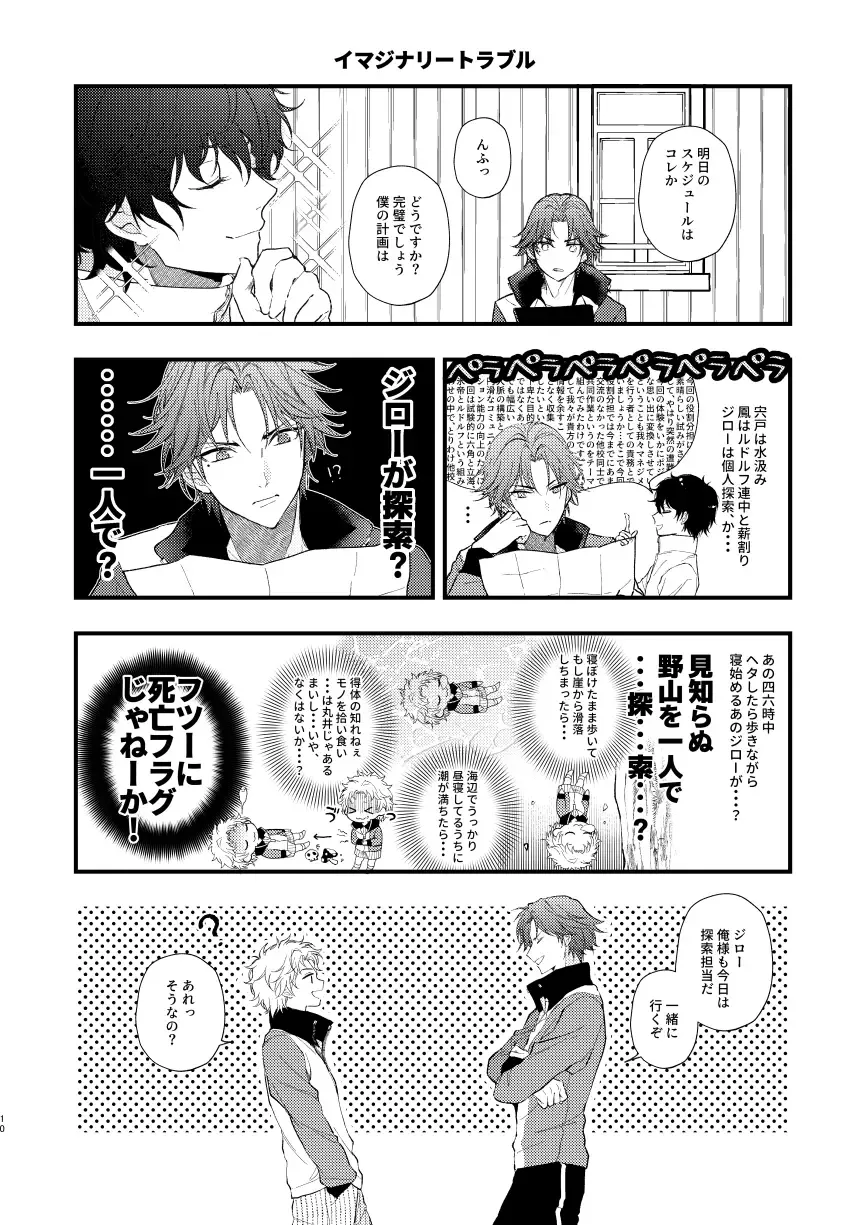 [Mtk] secret survival Fhentai - Page 9