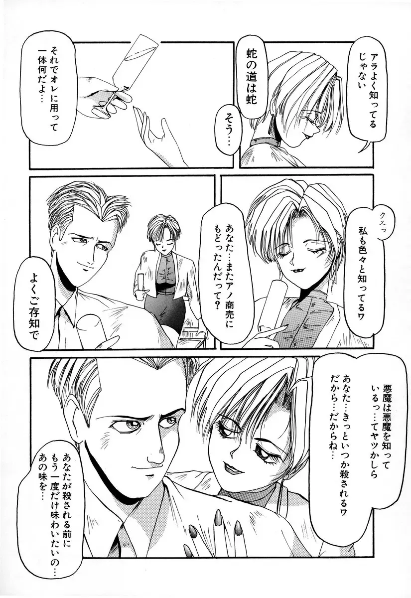 Comic BLACK MARKET Fhentai - Page 93