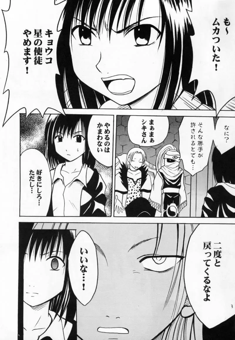 [Crimson] Gokurakuchou Fhentai - Page 3