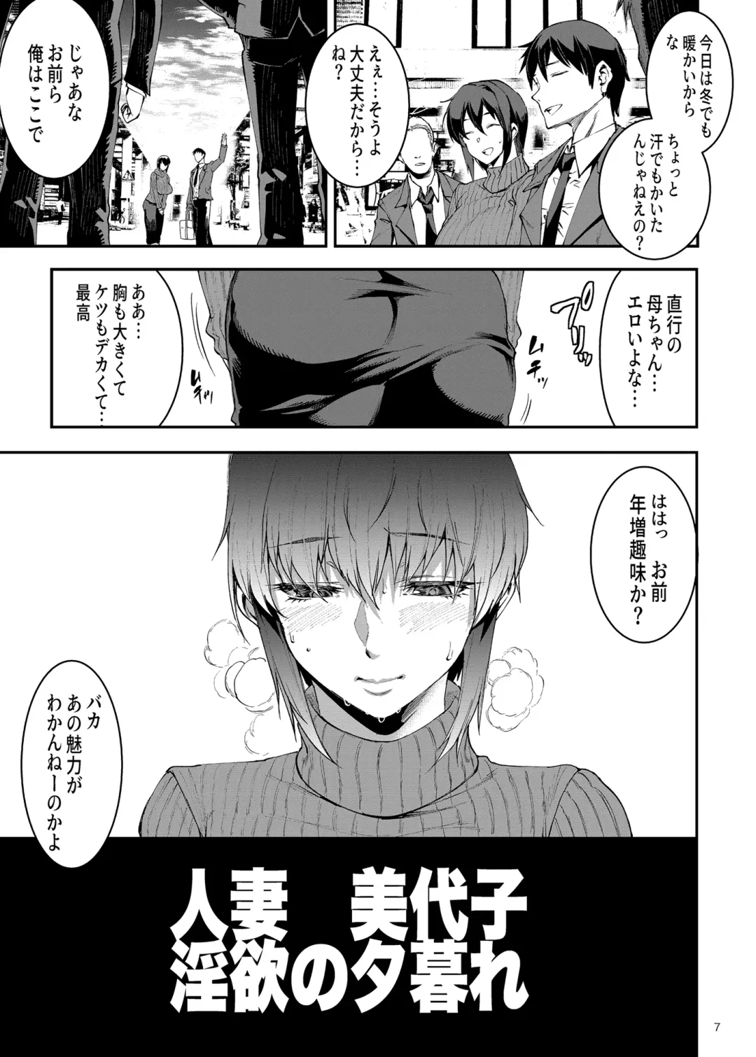 [Erect Sawaru] Hitozuma Miyoko ~Inyoku no Yuugure~ Fhentai - Page 7