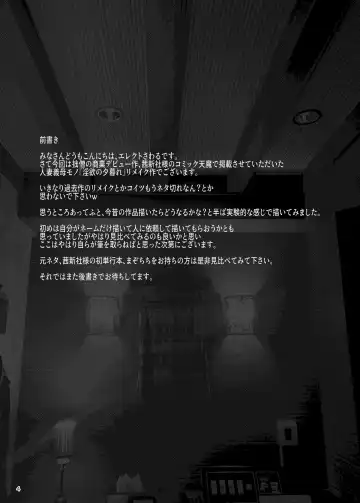 [Erect Sawaru] Hitozuma Miyoko ~Inyoku no Yuugure~ Fhentai - Page 4